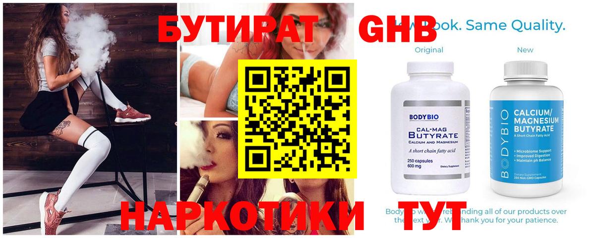 Бутират 1.4BDO Строитель