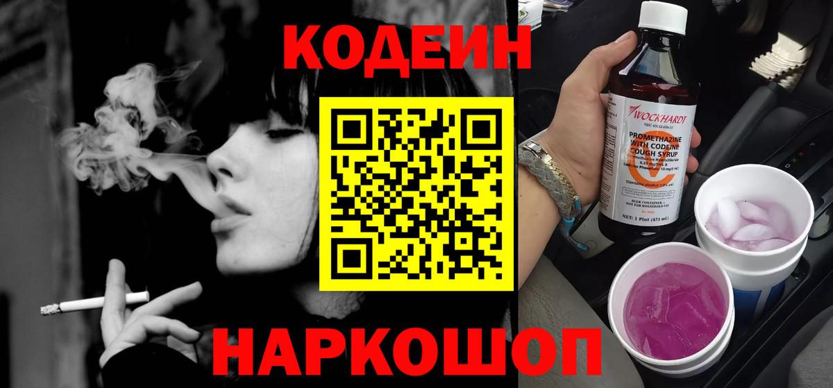 Codein Purple Drank Строитель