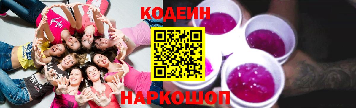 Строитель  Кодеин напиток Lean (лин)  Вход с VPN  Codein Purple Drank 