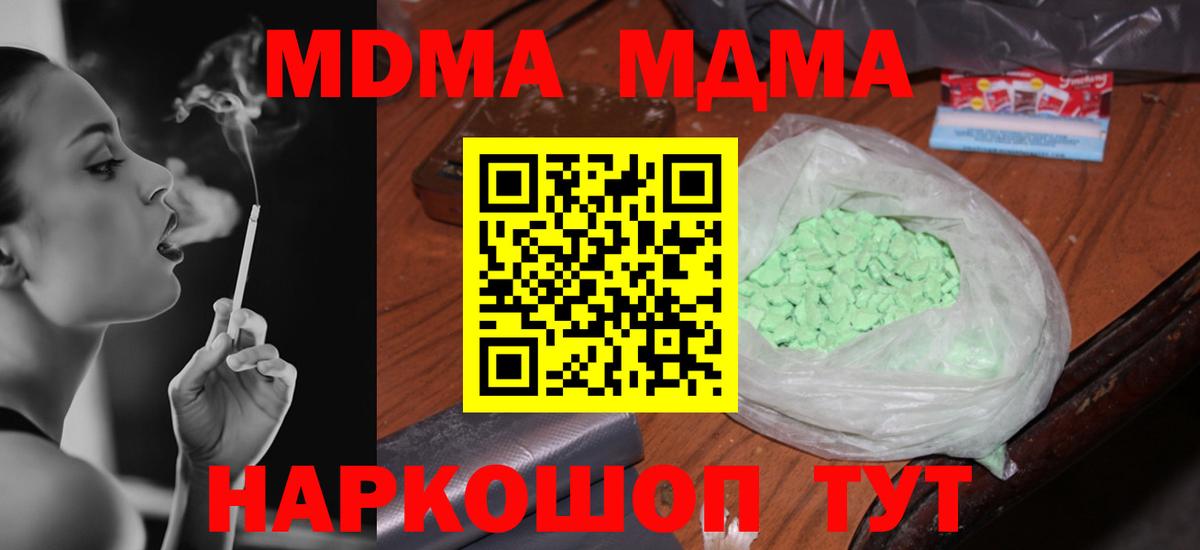 МДМА VHQ  Вход с VPN  МДМА молли  МДМА  Строитель 