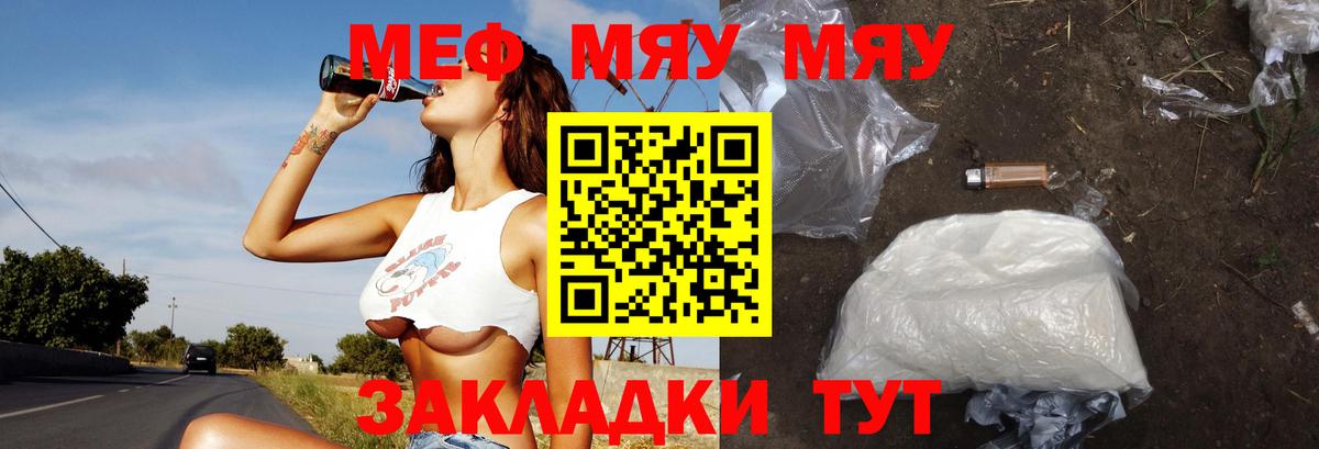 МЯУ-МЯУ  Меф mephedrone  Строитель  Вход с VPN  Меф мука 