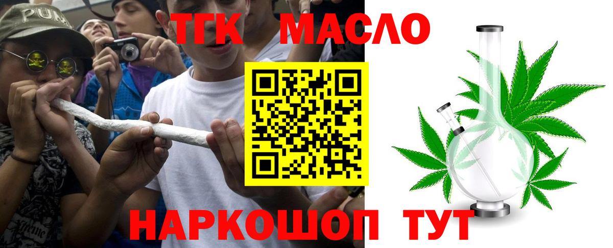 Строитель  ТГК THC oil  Вход с VPN 
