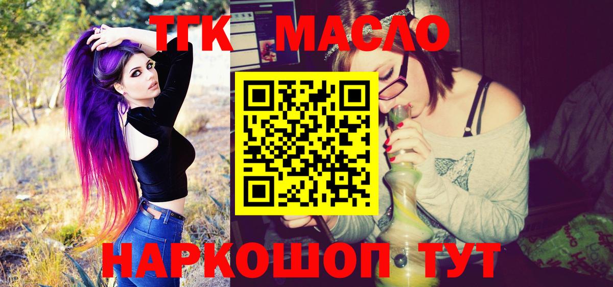 ТГК гашишное масло Строитель